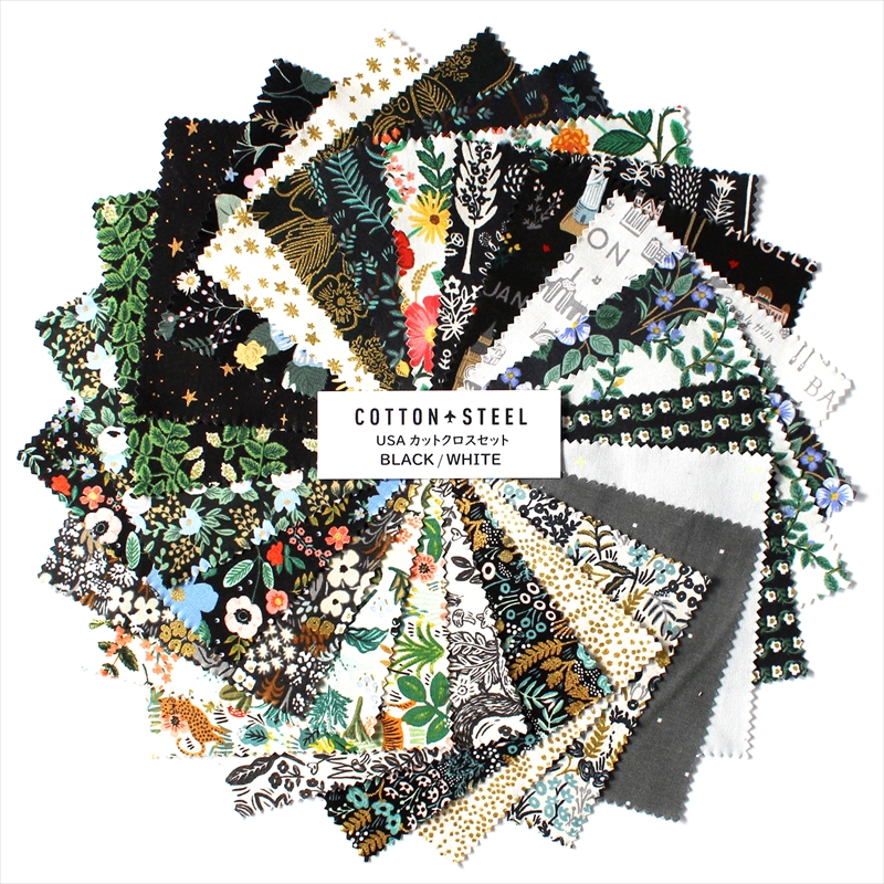 [宝市限定価格]COTTON+STEEL コットンアンドスティール BLACK/WHITE 24枚セット