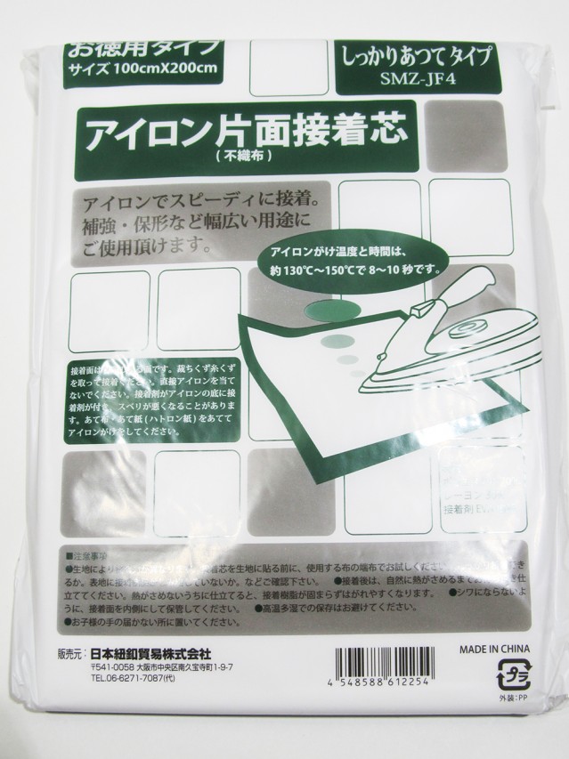 不織布接着芯 しっかり厚手タイプ2m
