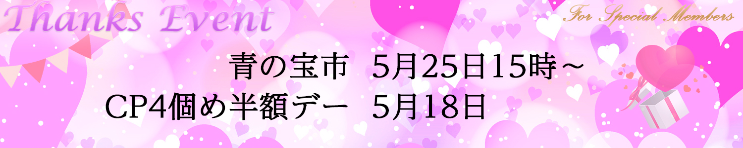 会員さま限定イベントのご案内